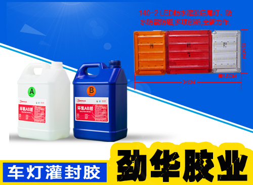 環(huán)氧樹脂AB膠是指在一個(gè)分子結(jié)構(gòu)中,含有兩個(gè)或兩個(gè)以上的環(huán)氧基